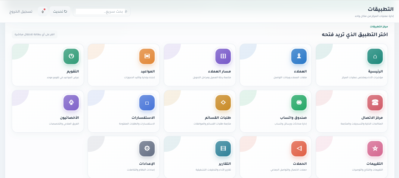 واجهة منصة مركز الحبيب للتأهيل